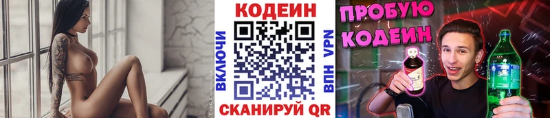 Кодеиновый сироп Lean Purple Drank  Невельск 